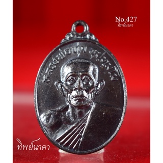 No427.เหรียญหลวงพ่อทุ่ม อุปฺทุมโม วัดศุภศาสตราราม  จ.พัทลุง รุ่นสร้างหอระฆัง