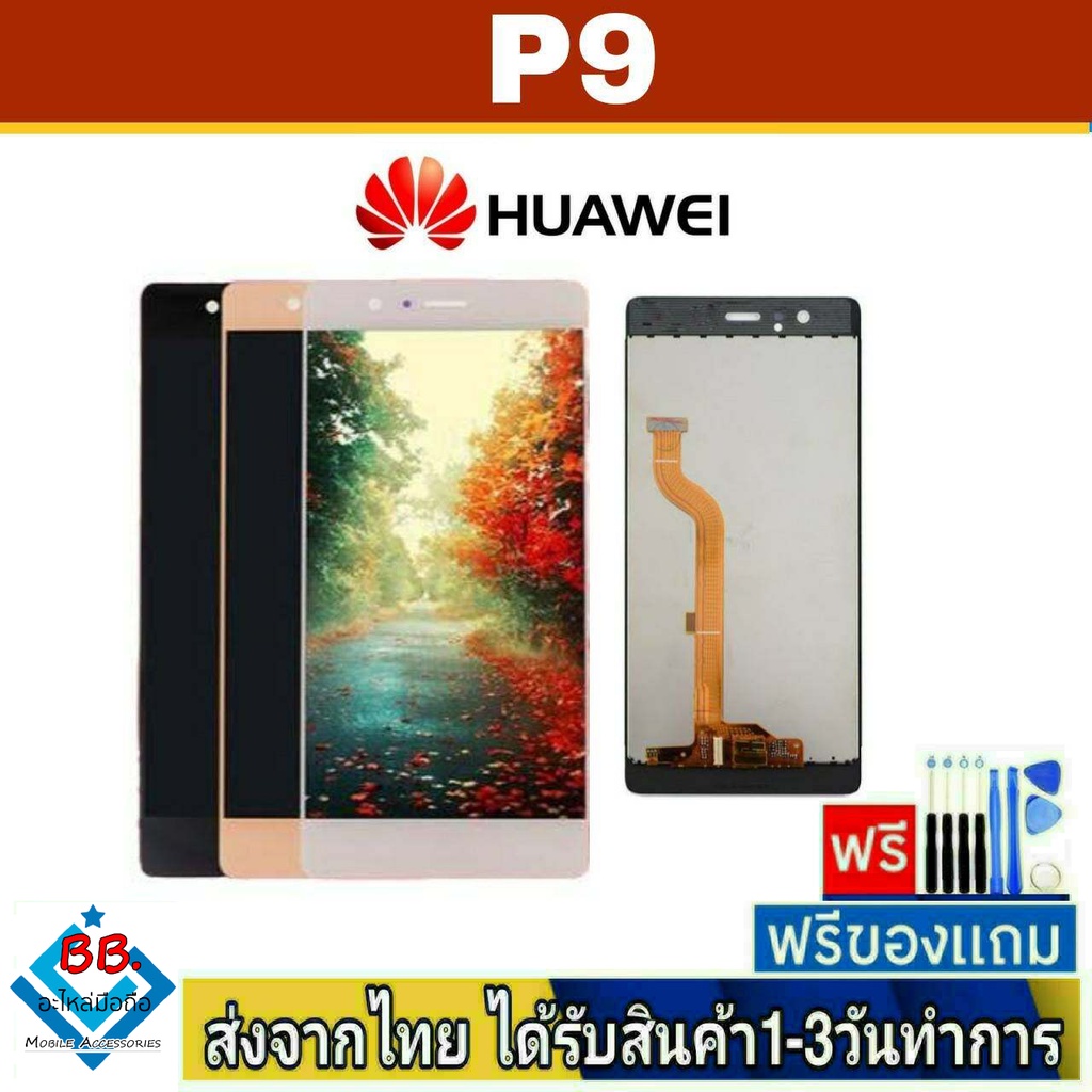 หน้าจอ Huawei P9 หน้าจอมือถือ จอLCD อะไหล่มือถือ จอทัชสกีน สีชัดทัชลื่นปรับแสงได้