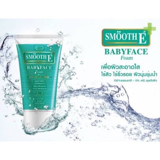 โฟมไม่มีฟอง สมูทอี 4oz Smooth E baby face foam