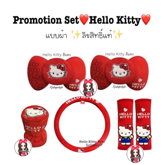 Hello Kitty คิตตี้สีแดง (แบบผ้า) ลิขสิทธิ์แท้