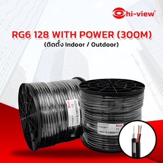 สายนำสัญญาณ RG6 Coaxial With Power Shield 95% ยาว 300 เมตร สีดำ สำหรับงานเดินสายกล้องวงจรปิด ภายนอก-ใน อาคาร