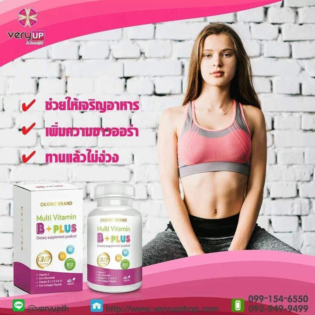 VERYUP Multi Vitamin B+PLUS มัลติวิตามินเพิ่มน้ำหนัก โปรสุดคุ้ม 3 แถม 1 ( 1 กระปุก จำนวน 40 เม็ด)