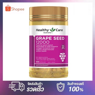 Healthy Care Grape Seed Extract 12000 Gold Jar 300capsules เฮลท์ตี้ แคร์ อาหารเสริมสารสกัดจากเมล็ดองุ่นเข้มข้น