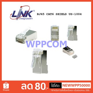 ราคาหัวแลน Shield CAT6 RJ45 MODULAR PLUG (ตัวผู้) Link รุ่น US-1004 for FTP (Shield) / หัวเหล็ก ธรรมดา CAT6