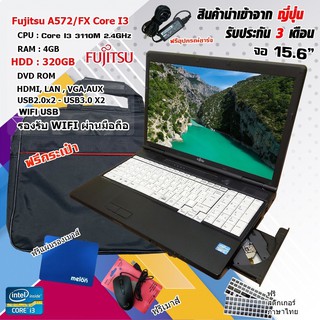 FUJITSU A572 Core i3 gen3 โน๊ตบุ๊คมือสอง เล่นเกม ดูหนัง ฟังเพลง ทำงาน Notebook ขนาด 15.6นิ้ว