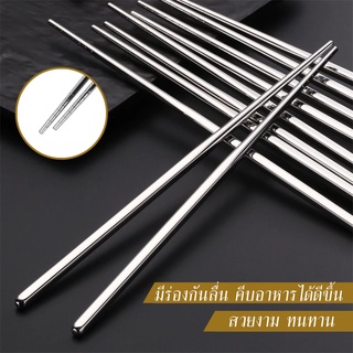 ตะเกียบ สแตนเลส Stainless / ผลิตจากสแตนเลสแท้ 100% แข็งแรง ทนทาน มีคุณภาพ / มีร่องกันลื่น คีบอาหารได้ดีขึ้น