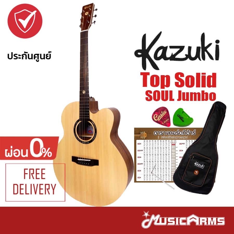 Kazuki Top Solid Soul Jumbo กีต้าร์โปร่ง 42 นิ้ว ฟรีกระเป๋า และอุปกรณ์ Music Arms