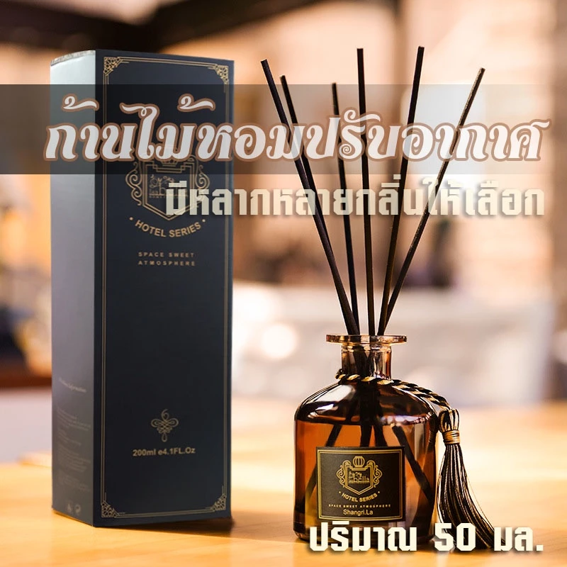JJdaily2_Shopก้านน้ำหอม พร้อมกล่อง ปริมาณ 50 มล.(50ml) ขวดใหญ่สุดคุ้ม ก้านไม้หอมปรับอากาศ น้ำหอมอโรม่า A140