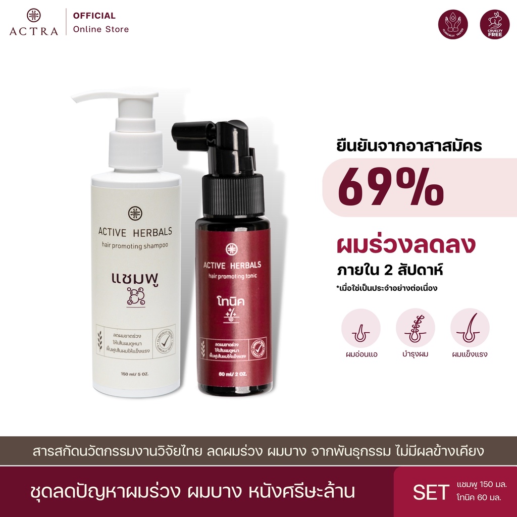 ACTRA SET แอคทร้าเซ็ต ใหญ่ (แชมพู 150 มล โทนิค 60 มล) - btncosmo - ThaiPick
