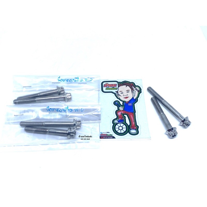 น้าคมน๊อตซิ่ง น๊อตคอหลีดMioหัวเฟือง (1ชุด มี2ชิ้น) ราคาถูก Shopee Lazada