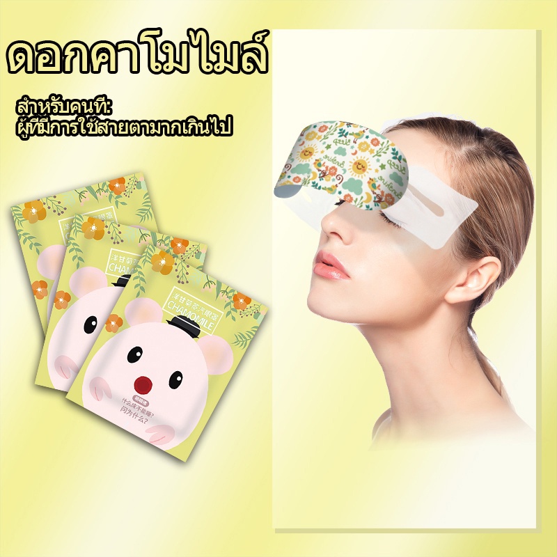 5pcsที่ปิดตาไอน้ำ steam eye mask แผ่นประคบตา มาส์กตาอุ่นไอ สปาตา แผ่นประคบตาอุ่น มาส์กตาอุ่น ราคา ถูกที่สุด ดีลบีเคเค แกลเลอรีภาพที่ 7