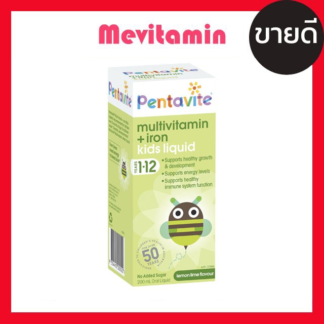 Pentavite Multivitamin + Iron Kids Liquid 200ml วิตามินเด็กรวม เสริม