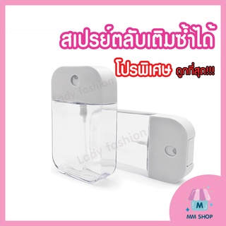 ❤️ขวดสเปรย์ตลับ ขนาด50ML รุ่นฝาหมุน เติมซ้ำได้