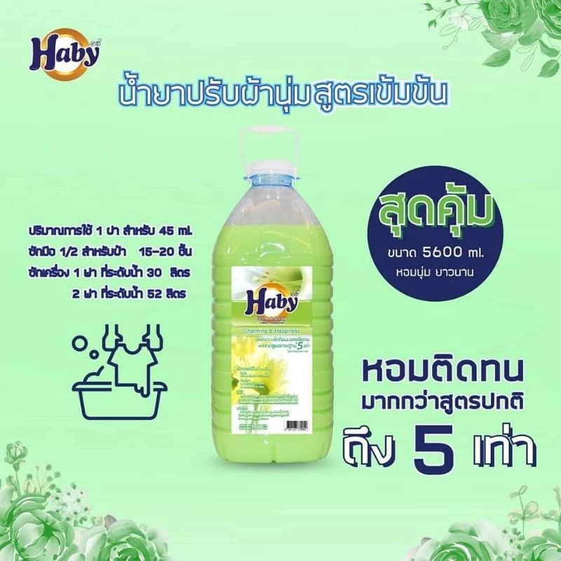น้ำยาปรับผ้านุ่ม สูตรเข้มข้น ขนาดใหญ่