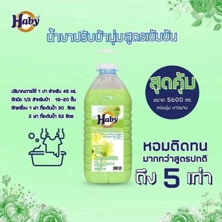 น้ำยาปรับผ้านุ่ม สูตรเข้มข้น ขนาดใหญ่