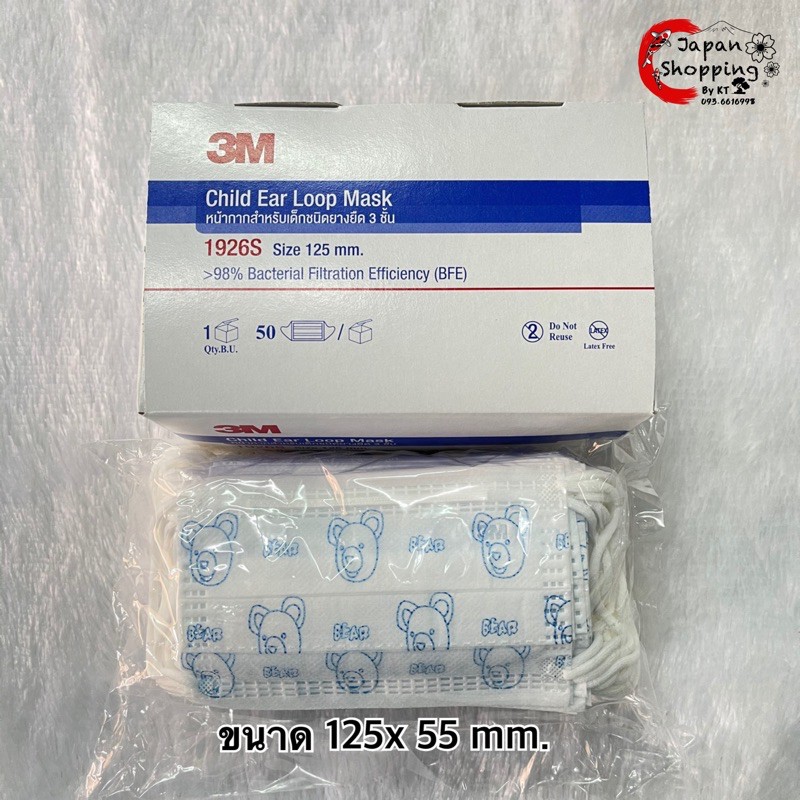 หน้ากากอนามัยสำหรับเด็ก 3M (เด็กเล็ก) กล่องละ 50 แผ่น หมดอายุ (11/02/2569)