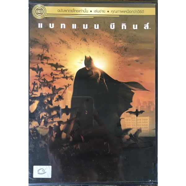 DVD พากย์ไทยเท่านั้น แบทเมน บีกินส์ : Batman Begins ภาพยนตร์แนวซูเปอร์ฮีโร่ ปี ค.ศ. 2005