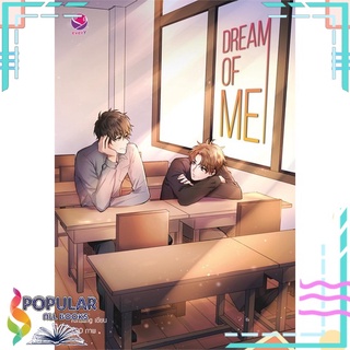 หนังสือ   DREAM OF ME#  เอเวอร์วาย