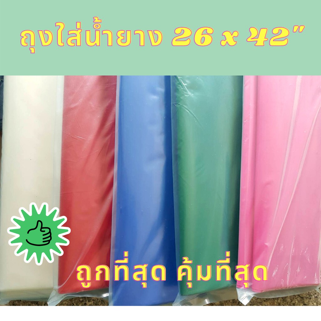 ถุงใส่น้ำยาง 26" x 42" (6ใบ/แพค) ถุงใส่ของ ถุงอเนกประสงค์ ถุงขนาดใหญ่ หนา เหนียว ถุงกันน้ำเดินป่า