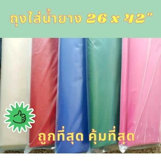 ถุงใส่น้ำยาง 26" x 42" (6ใบ/แพค) ถุงใส่ของ ถุงอเนกประสงค์ ถุงขนาดใหญ่ หนา เหนียว ถุงกันน้ำเดินป่า