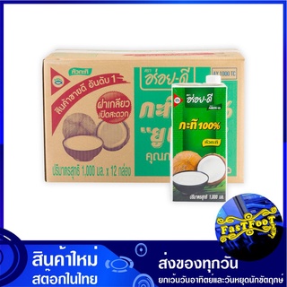 กะทิ 100% 1000 มิลลิลิตร (12กล่อง) อร่อยดี Aroy D Coconut Milk น้ำกะทิ กระทิ น้ำกระทิ หัวกะทิ หัวกระทิ