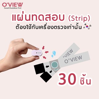 [ใหม่มาแรง!]แผ่นทดสอบ" Strip"สำหรับเครื่องตรวจวันตกไข่  30 แผ่น **ต้องซื้อเครื่องแยก**