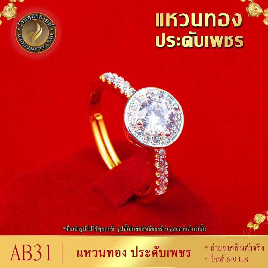 AB31 แหวน เศษทองคำแท้ ประดับเพชร หนัก 2 สลึง ไซส์ 6-9 (1 วง)