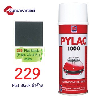 Pylac 1000 สีสเปรย์ไพแลค พ่นรถยนต์ No.229 Flat Black ดำด้าน