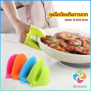 Bensen ถุงมือซิลิโคนจับหม้อร้อน ถุงมือกันความร้อน ซิลิโคนจับหม้อ Silicone anti-scald gloves