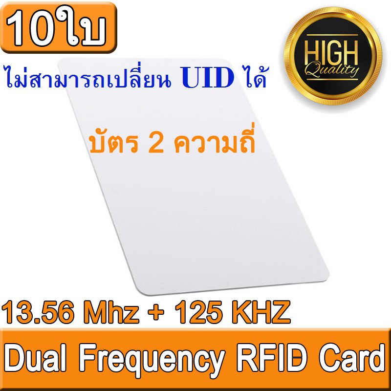 บัตร 2 ความถี่ Dual Frequency RFID Card 13.56MHz F80 + 125KHz TK4100 Card 0.8mm Thin For Access Control Sy