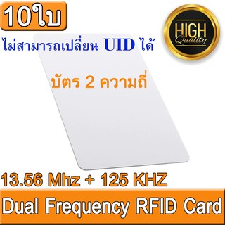 บัตร 2 ความถี่ Dual Frequency RFID Card 13.56MHz + 125KHz Proximity Smart Card NFC Card 0.8mm Thin For Access Control Sy