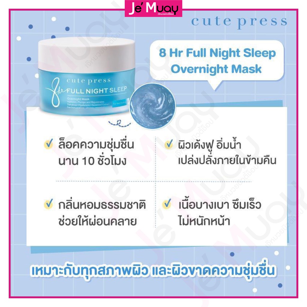 Cute Press Sleeping Mask คิวท์เพรส สลีปปิ้ง มาส์ก (แบบซอง 3 สูตร) 20 กรัม jemuaybeauty