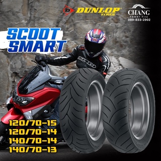 120/70-15 120/70-14 140/70-14 140/70-13 รุ่นSCOOT SMART ยี่ห้อDUNLOP