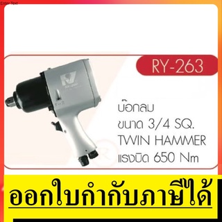 NK  RY-263  บล๊อกลม 3/4 * รุ่นงานหนัก *RY สินค้าเเท้รับประกันจากผู้เเทนจำหน่าย