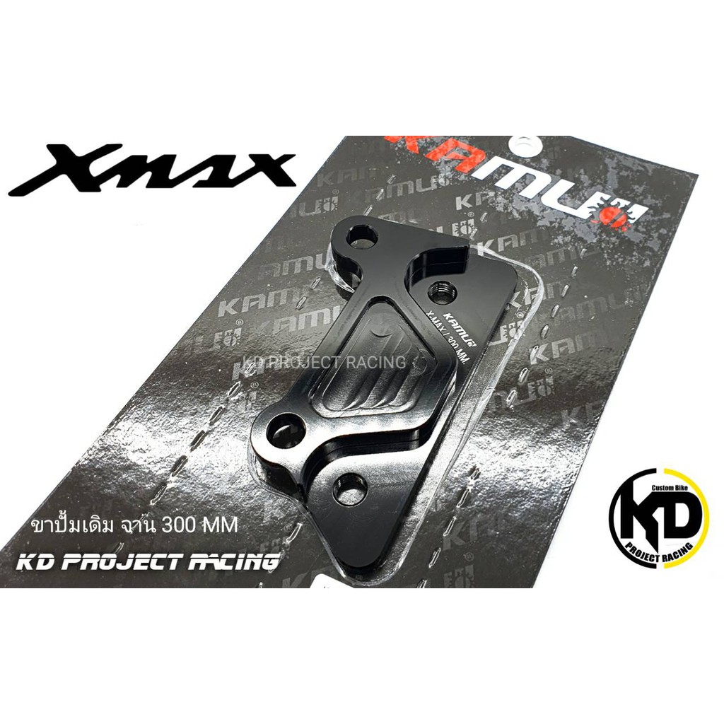 ขาจับปั้มเดิมใส่จาน 300 mm Kamui Yamaha XMAX300 2017-24