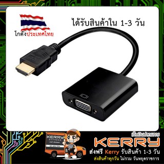 อุปกรณ์แปลงสัญญาณ HDMI TO VGA (คละสี)