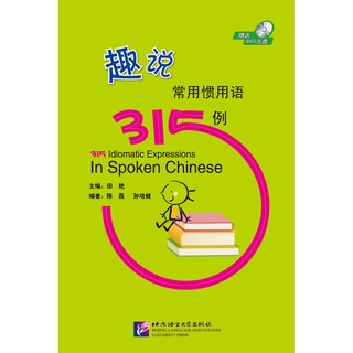 หนังสือภาษาจีน  315 สำนวนจีนที่แพร่หลาย+MP3 趣说常用惯用语315例（含1MP3）315 Idiomatic Expressions in Spoken Chinese+MP3