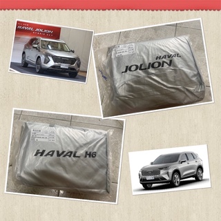 ผ้าคลุมรถ Haval H6 และ Jolion เลือกรุ่นได้ที่คำสั่งซื้อครับ ผ้าคลุมรถตรงรุ่น ผ้าคลุมรถเข้ารูป