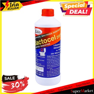 🎊ฮิต🎊 น้ำยาย่อยจุลินทรีย์ BACTOCEL 2001 300 มล.  BIOLOGICAL #2001 300ML BACTOCEL ส่งเร็ว 🚛💨