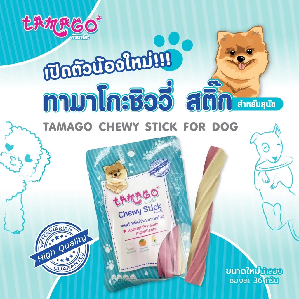 12แถม12 (Exp1/26) Tamago Chewy Stick ขนมขัดฟันสุนัข ขนมสุนัข ขนมหมา  ทามาโกะ ชิววี่ สติ๊ก (12 ซอง)