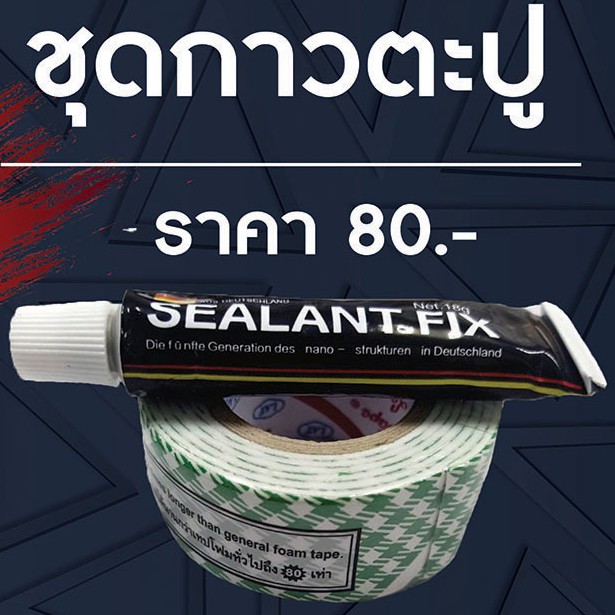 อุปกรณ์ติดตั้งป้าย ชุดกาวตะปูและกาว2หน้า (เฉพาะกาวไม่รวมป้าย)