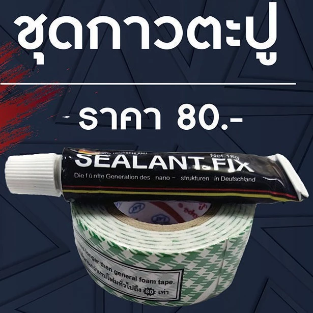 อุปกรณ์ติดตั้งป้าย ชุดกาวตะปูและกาว2หน้า (เฉพาะกาวไม่รวมป้าย)