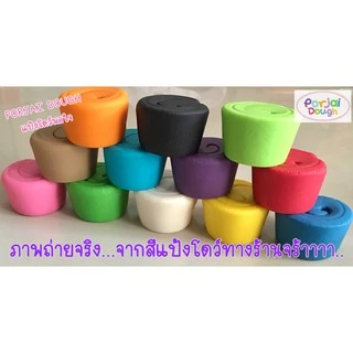 แป้งโดว์ 100 / 150 g แถมถุงซิปฟรี โฮมเมด ปลอดภัยไร้สาร