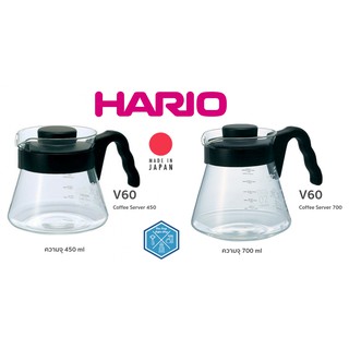 Hario V60 Coffee Server เหยือกดริปกาแฟ เหยือกเซิร์ฟกาแฟ ขนาด 450ml/700ml