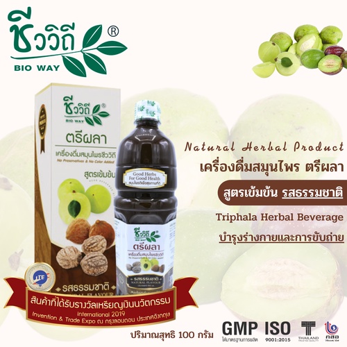 ชีววิถี ตรีผลา(1,000ML.เซ็ท3ขวด) เครื่องดื่มสมุนไพร EXP:2027 - รูปที่ 4