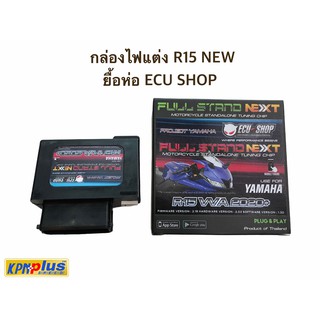 กล่องไฟแต่ง R15 NEW ยื้อห่อ ECU SHOP