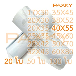 PAXKY ซองไปรษณีย์พลาสติก 40X55 ซม. 20 ใบ