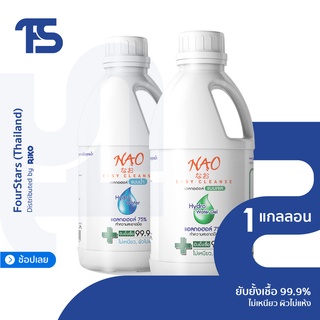 แอลกอฮอล์ล้างมือ,  HAND SANITIZER ความเข้มข้น 75% ขนาด 1000 ml. (1ลิตร)