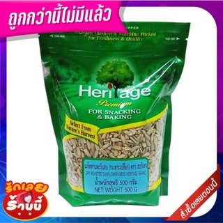 เฮอริเทจ เมล็ดทานตะวันอบ กะเทาะเปลือก 500 กรัม Heritage Dry Roasted Sunflower Seeds 500 g