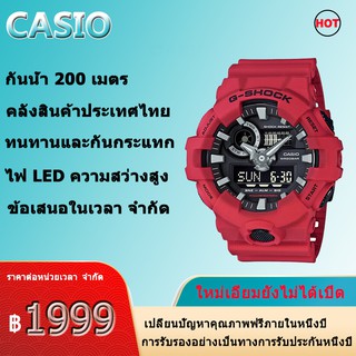 นาฬิกาแฟชั่น Casio G-SHOCK รุ่น GA-700-4A สายเรซินมัลติฟังก์ชั่น